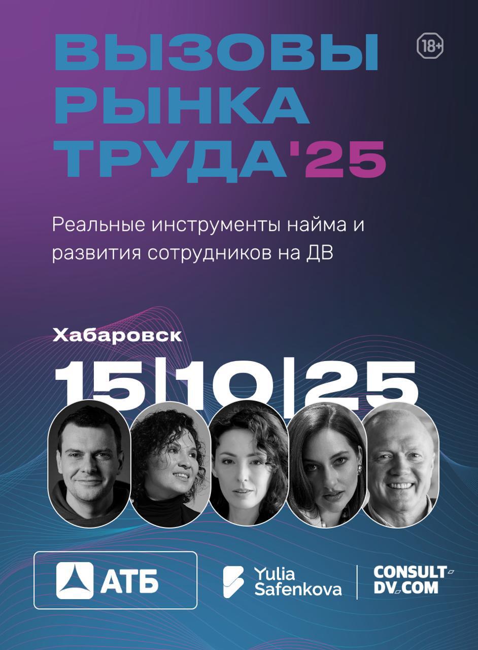 Вызовы рынка труда 2025